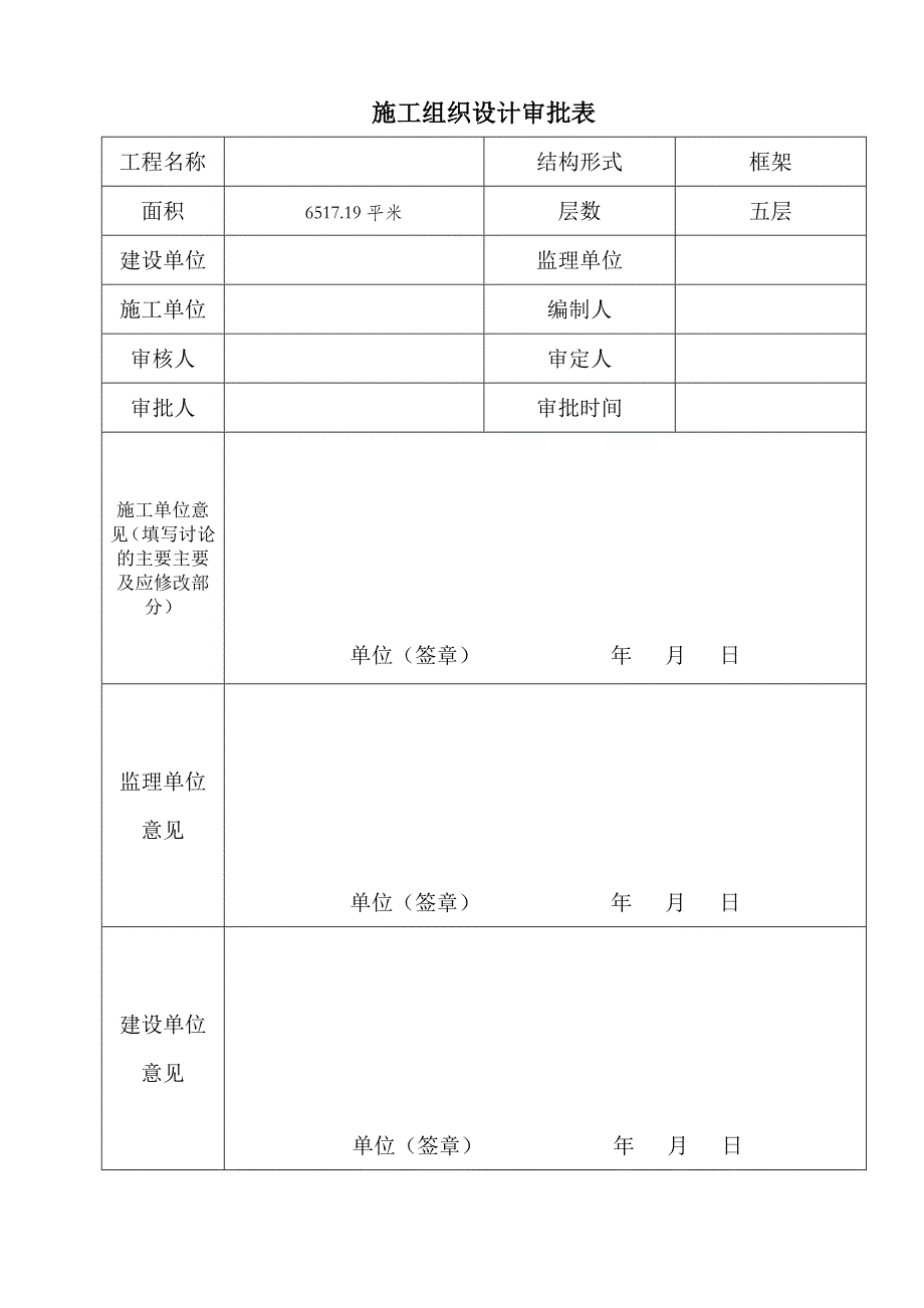 五层框架结构彩钢屋面施工组织设计范本.doc_第2页