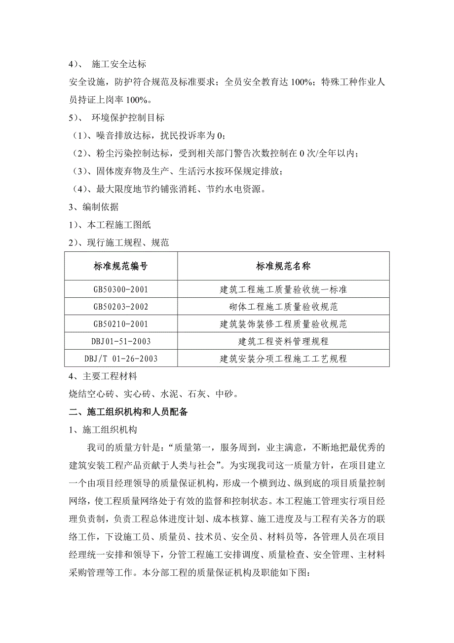 陕西某高层剪力墙结构住宅楼砌体工程施工方案(转墙砌筑).doc_第2页