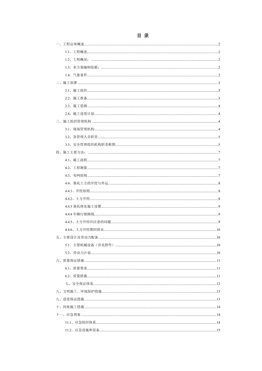 二十四城六期土石方开挖施工组织设计3333.doc_第1页