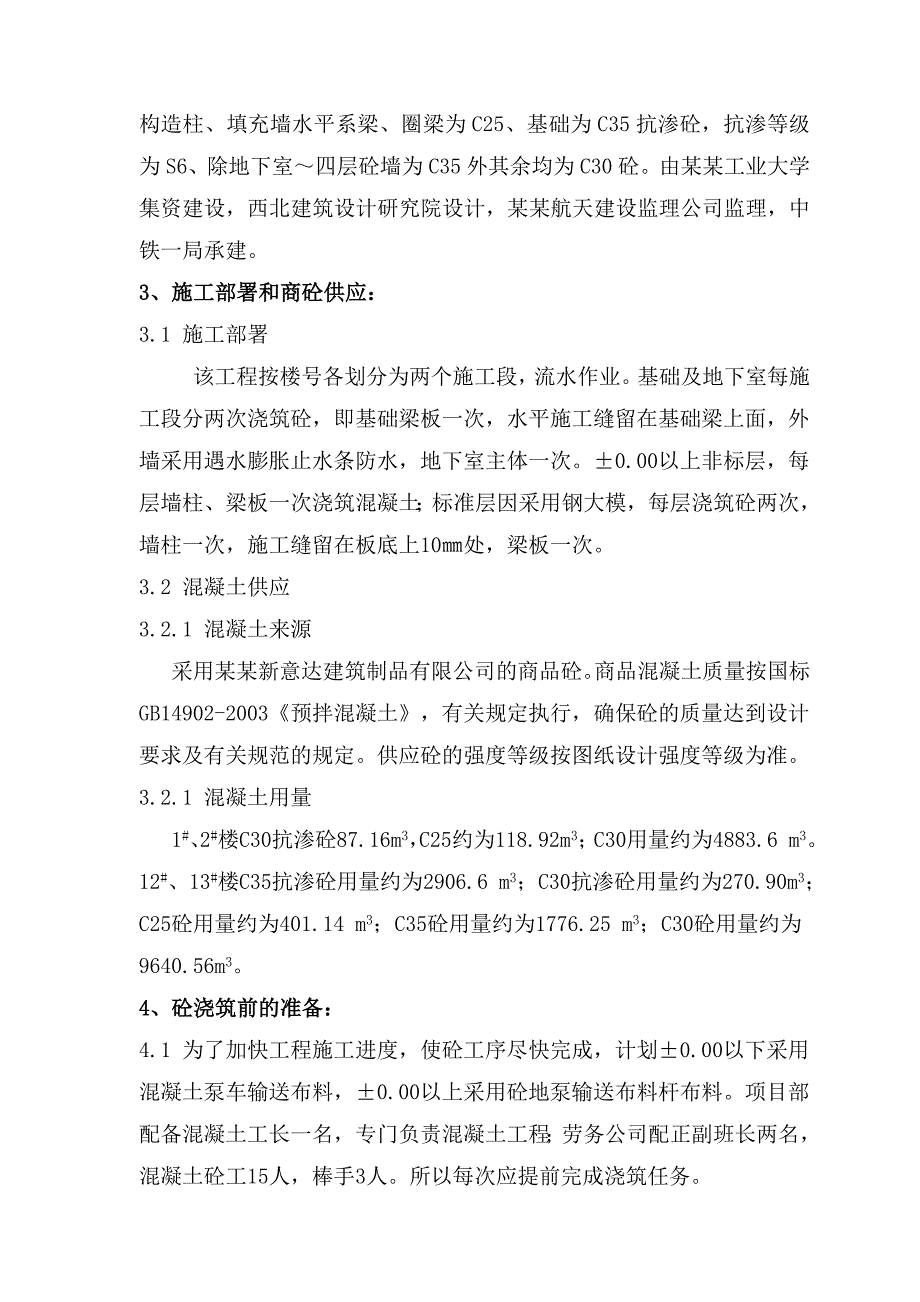 主楼混凝土工程施工方案.doc_第2页