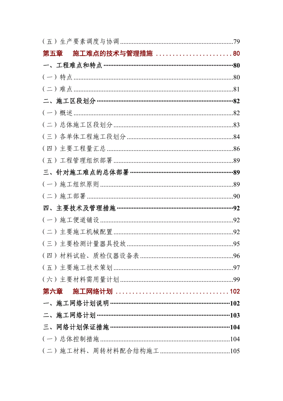 中山大学校区房建首期工程施工组织设计.doc_第3页