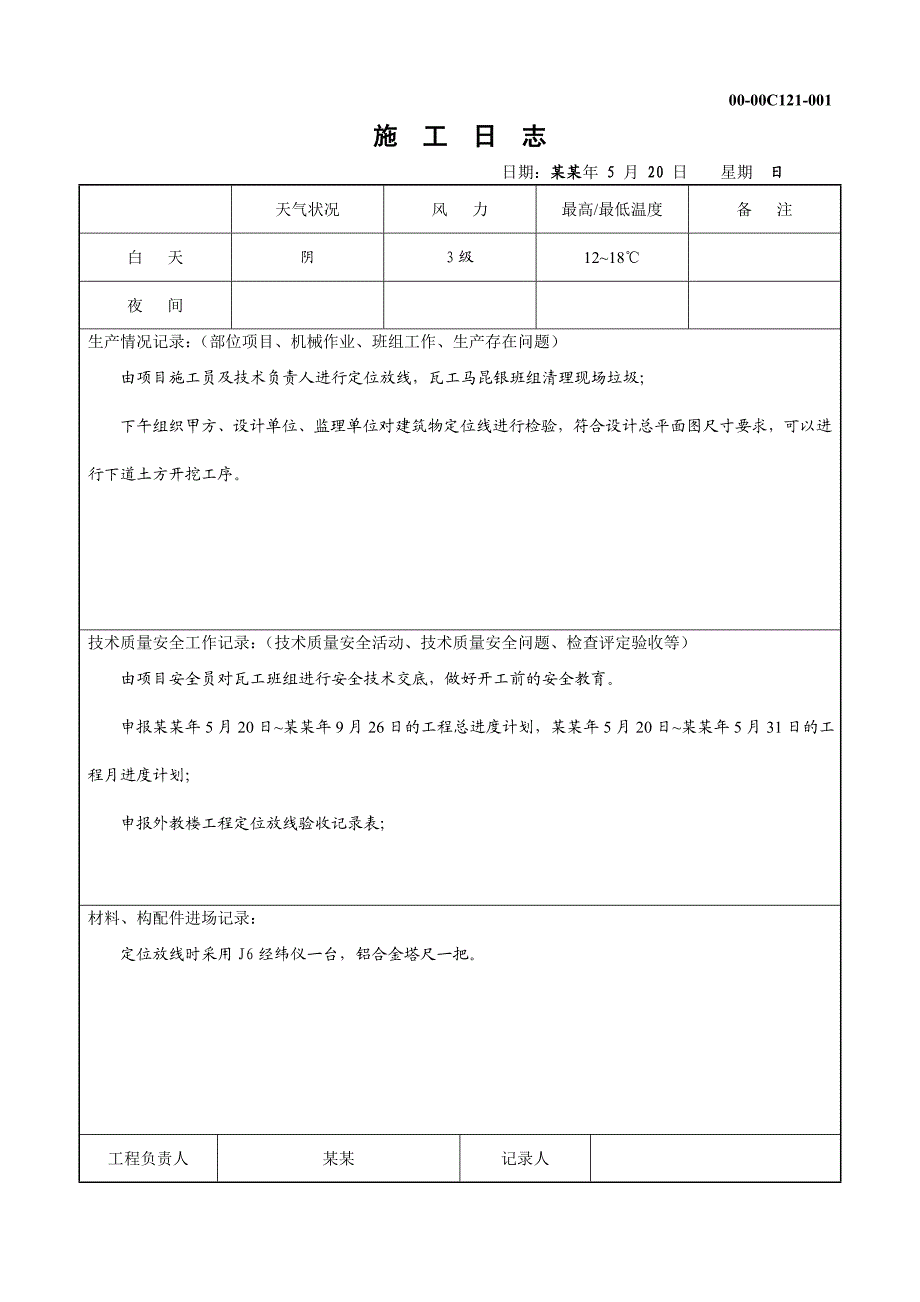 九台市人民医院联系走廊工程施工日志.doc_第2页