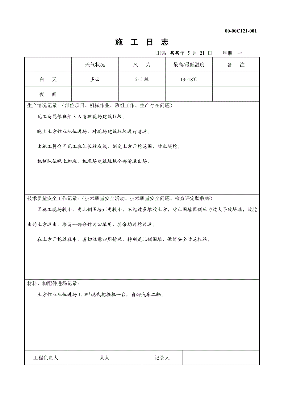 九台市人民医院联系走廊工程施工日志.doc_第3页