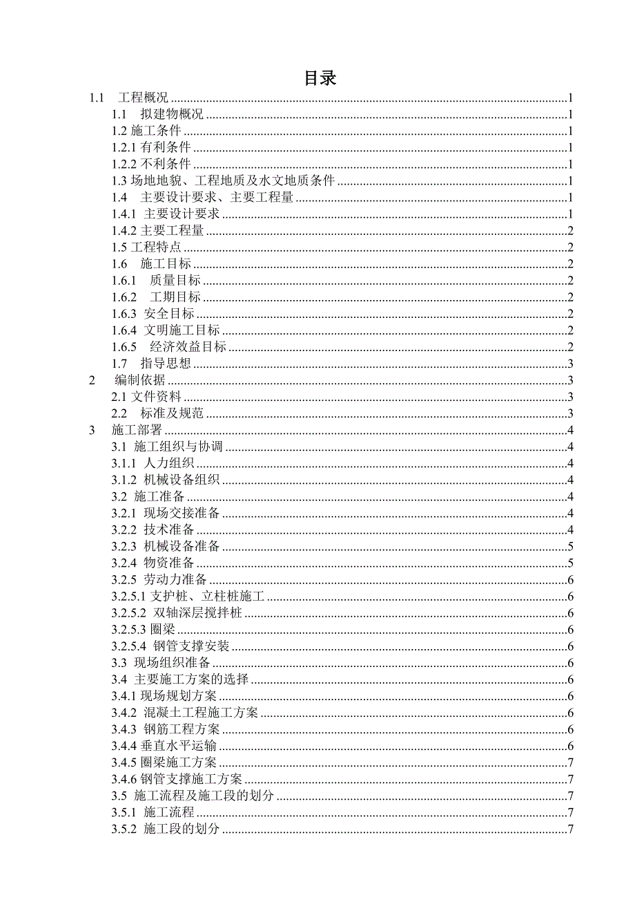 中华路一号施工组织设计1.doc_第2页