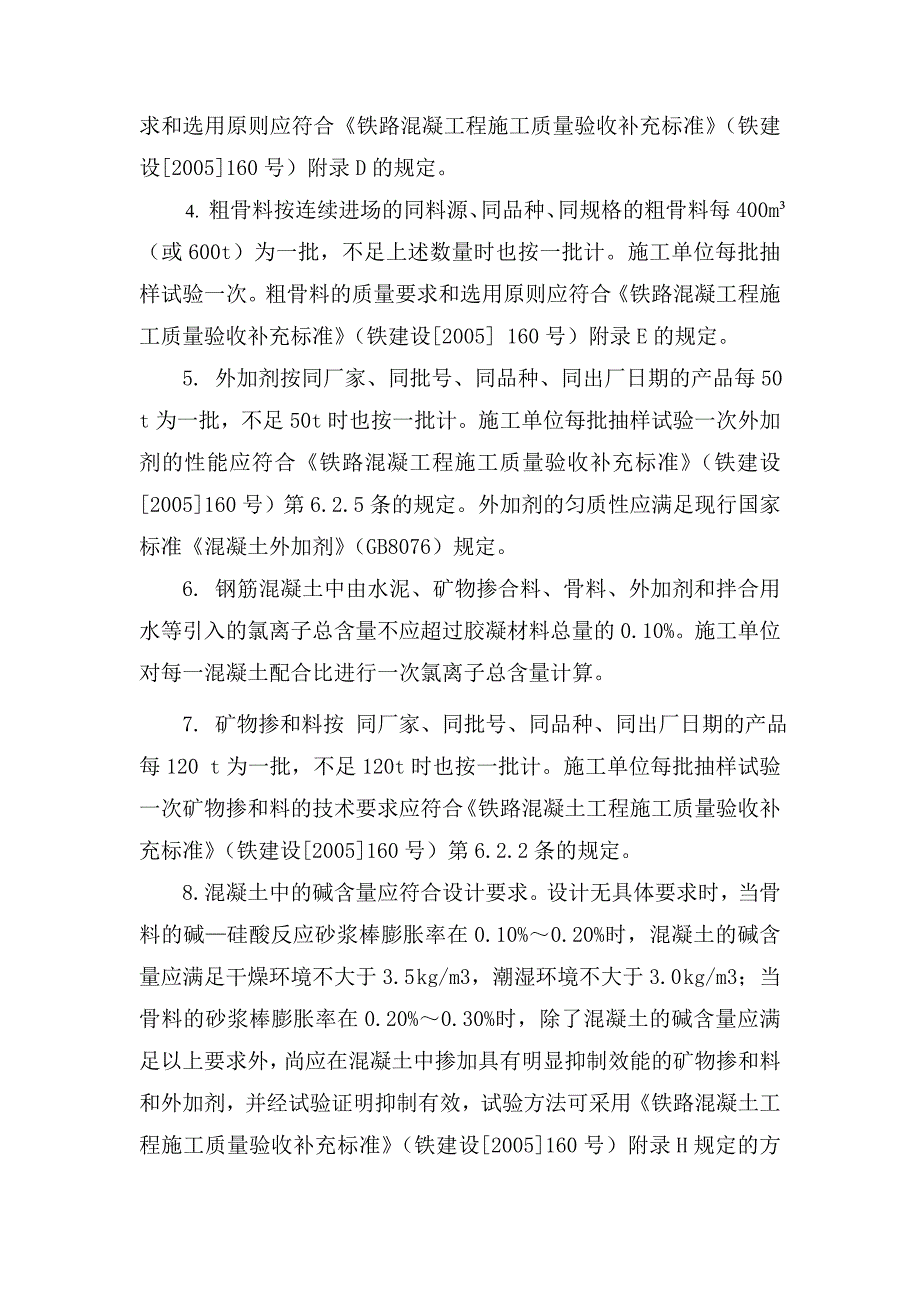 二次衬砌混凝土施工工艺.doc_第2页