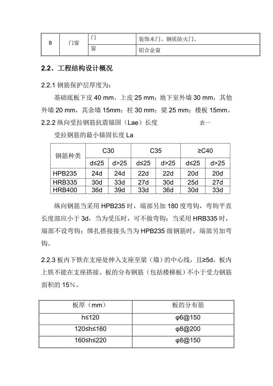 中国生物技术学术中心二期I标段钢筋工程施工方案.doc_第3页