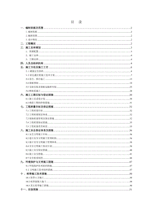 中桥施工方案2.doc