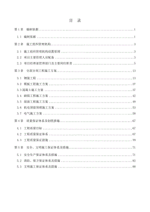 中石油勘察院信息大楼土建施工组织设计.doc