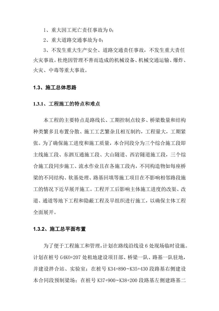 高速公路某合同段施工组织设计福建附示意图互通立交.doc_第3页