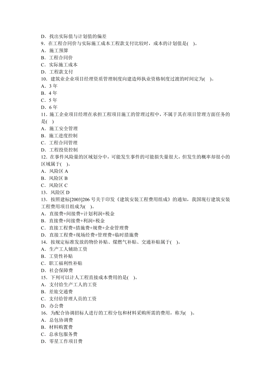 二级建造师施工管理精选模拟试题（附答案） .doc_第2页