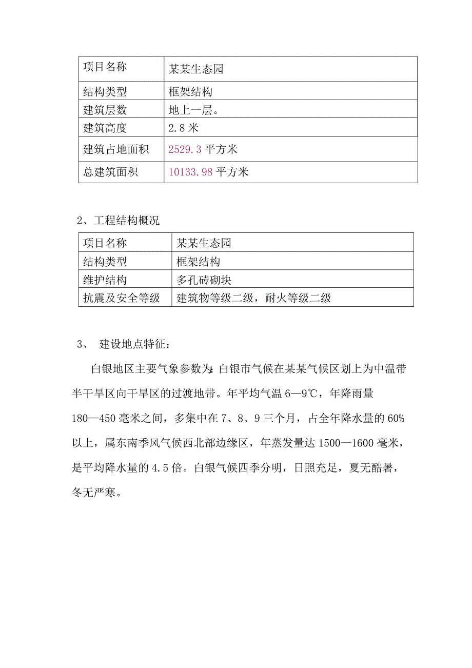 云锦苑生态园施工组织设计.doc_第3页