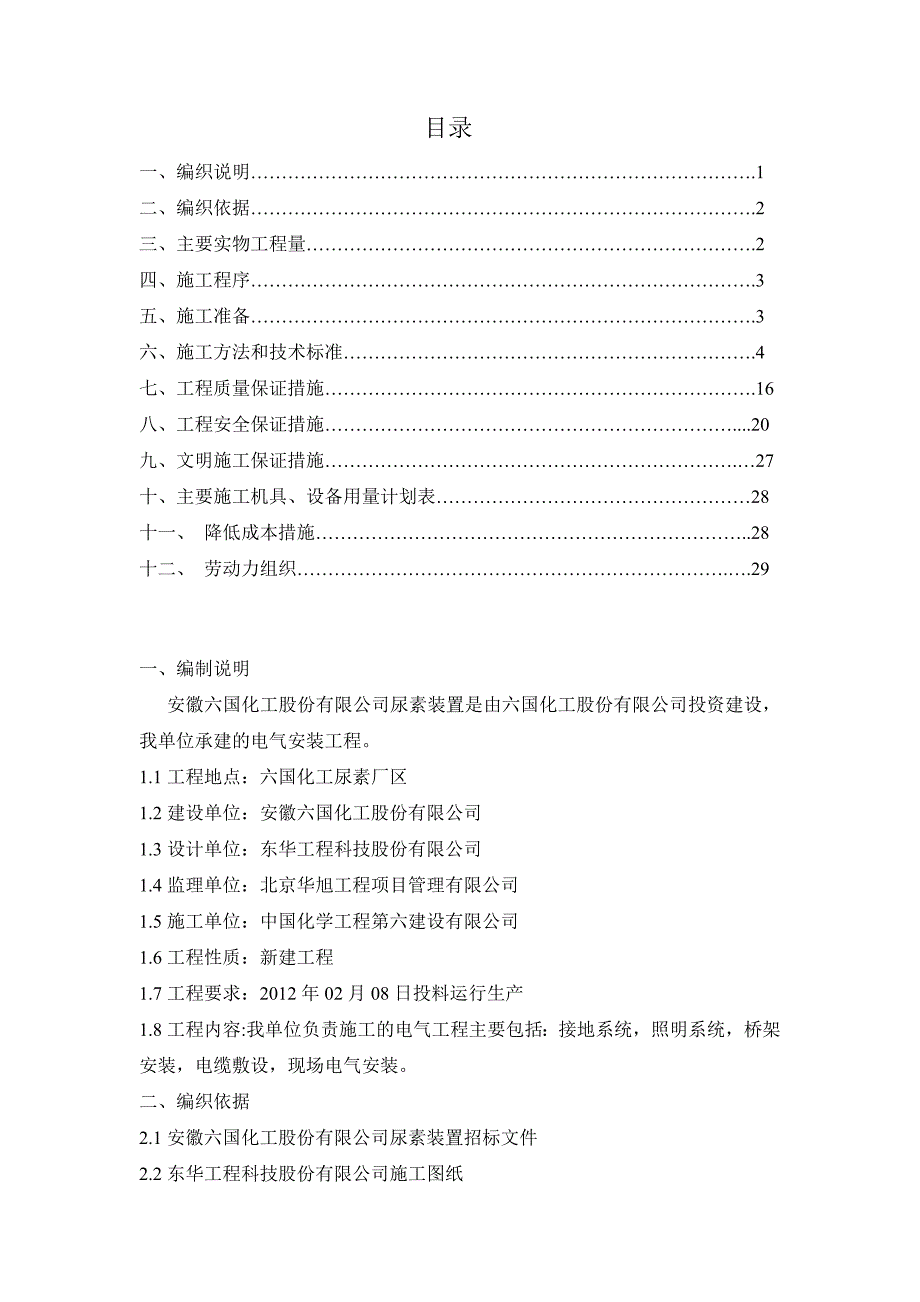 主框架电气施工方案.doc_第1页