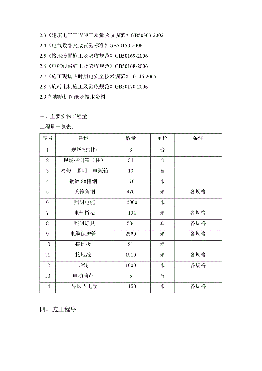 主框架电气施工方案.doc_第2页