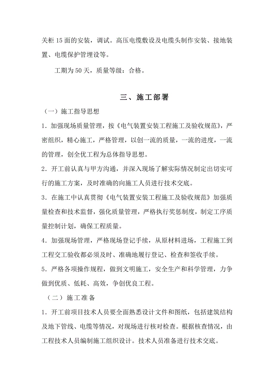 中医院电力工程施工组织设计.doc_第2页