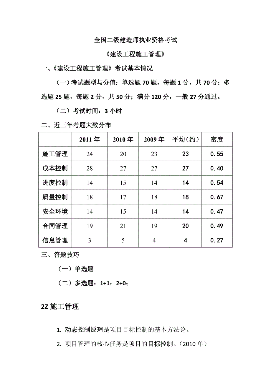 二建考点全解班施工管理总讲义.doc_第3页