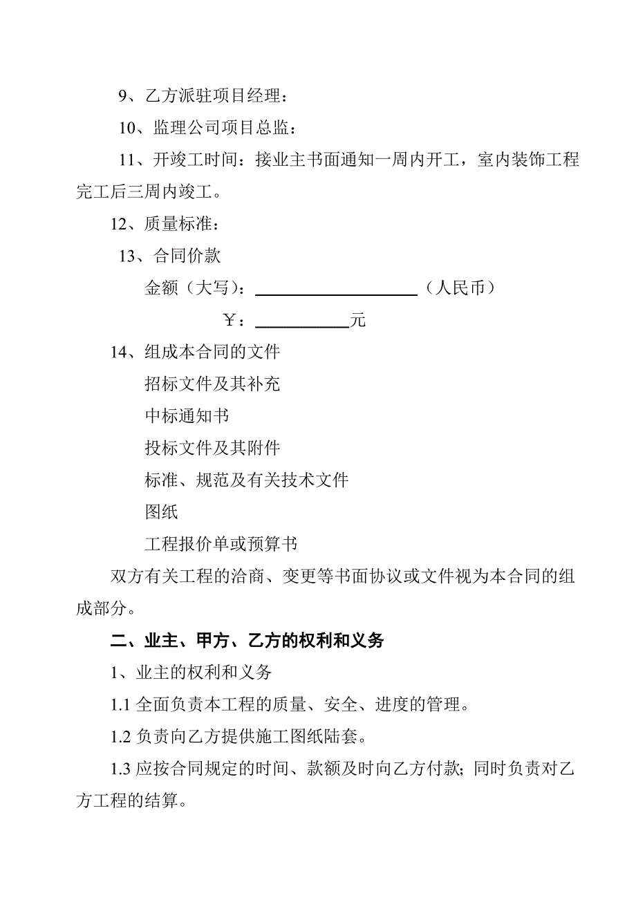 中央空调工程施工承包合同.doc_第2页