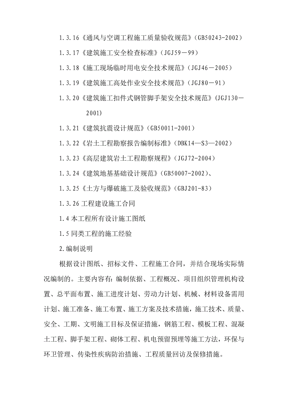 青岛某商业广场施工组织设计.doc_第2页