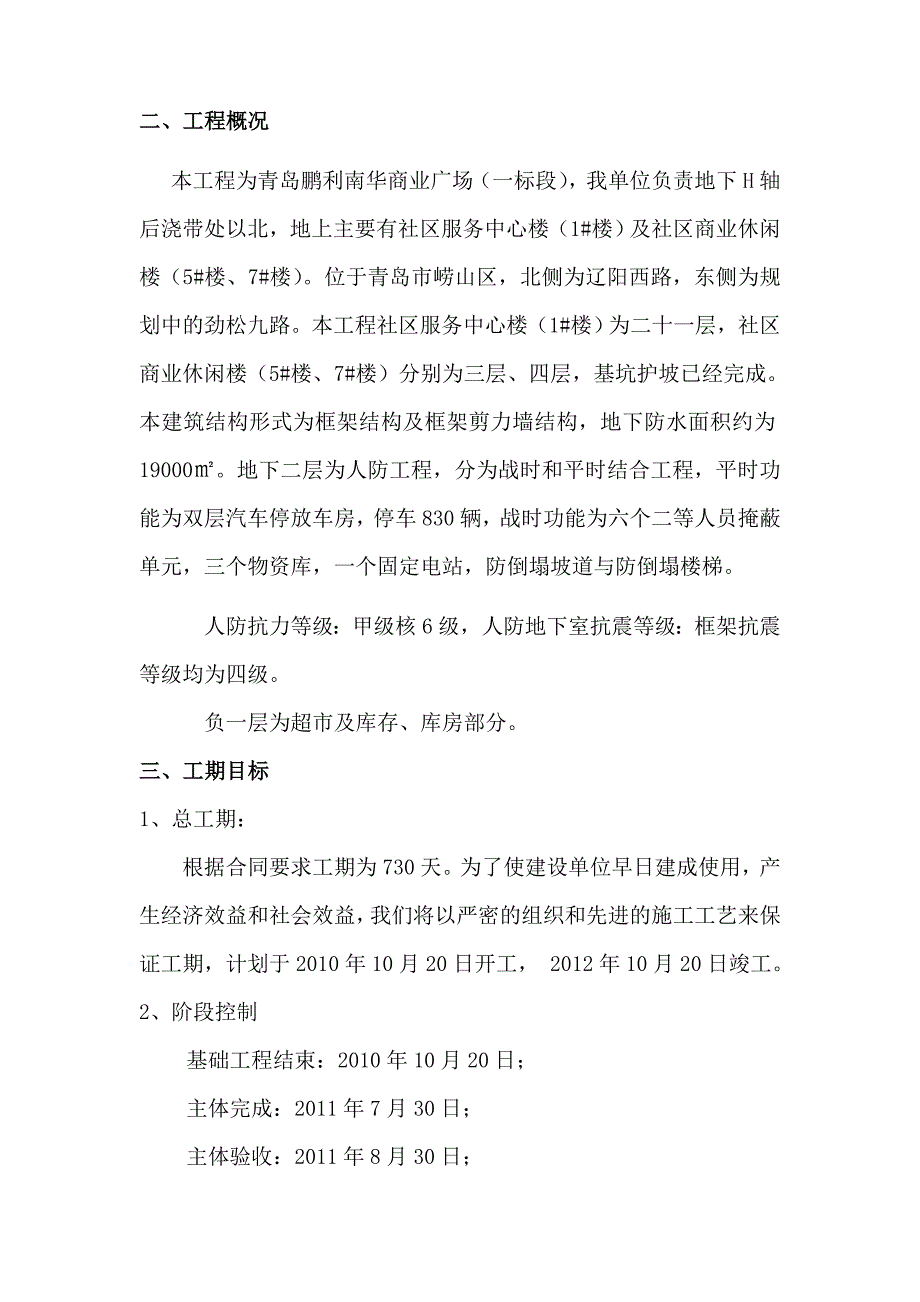 青岛某商业广场施工组织设计.doc_第3页