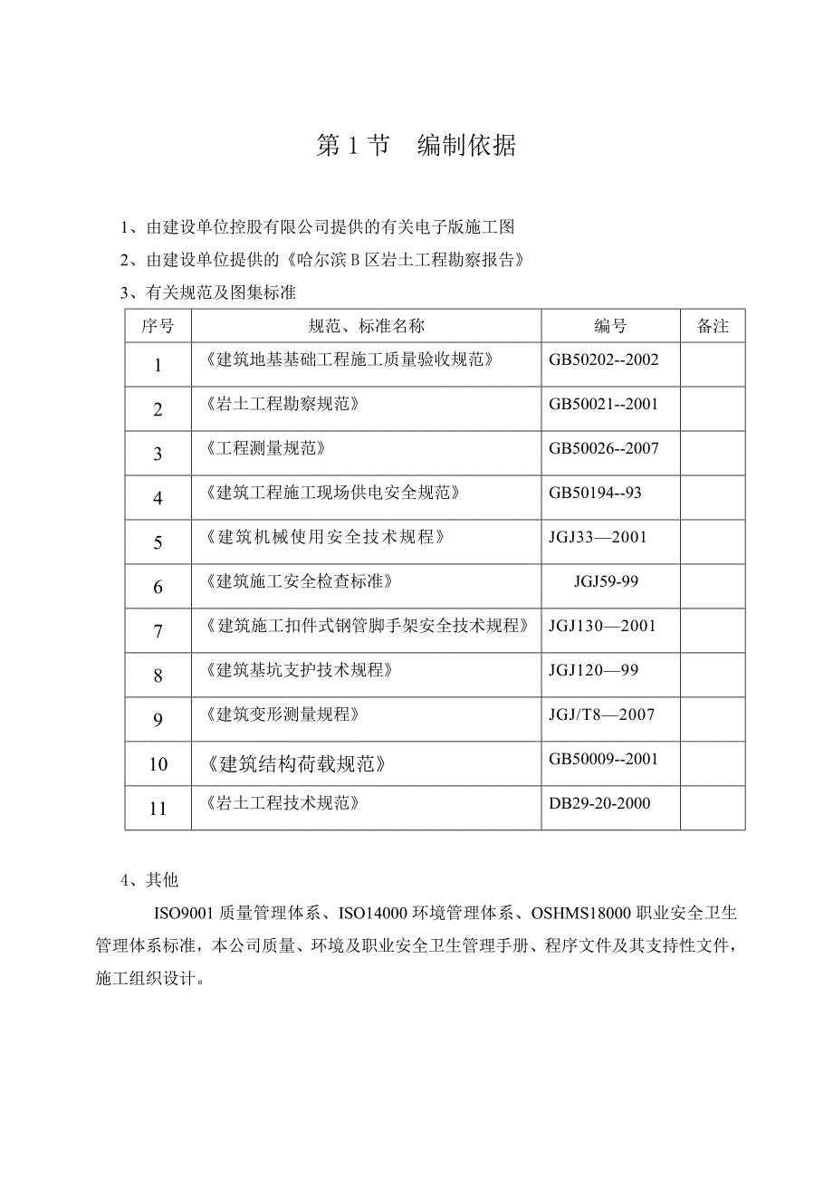 黑龙江某高层框架结构住宅楼基础土方开挖施工方案.doc_第1页