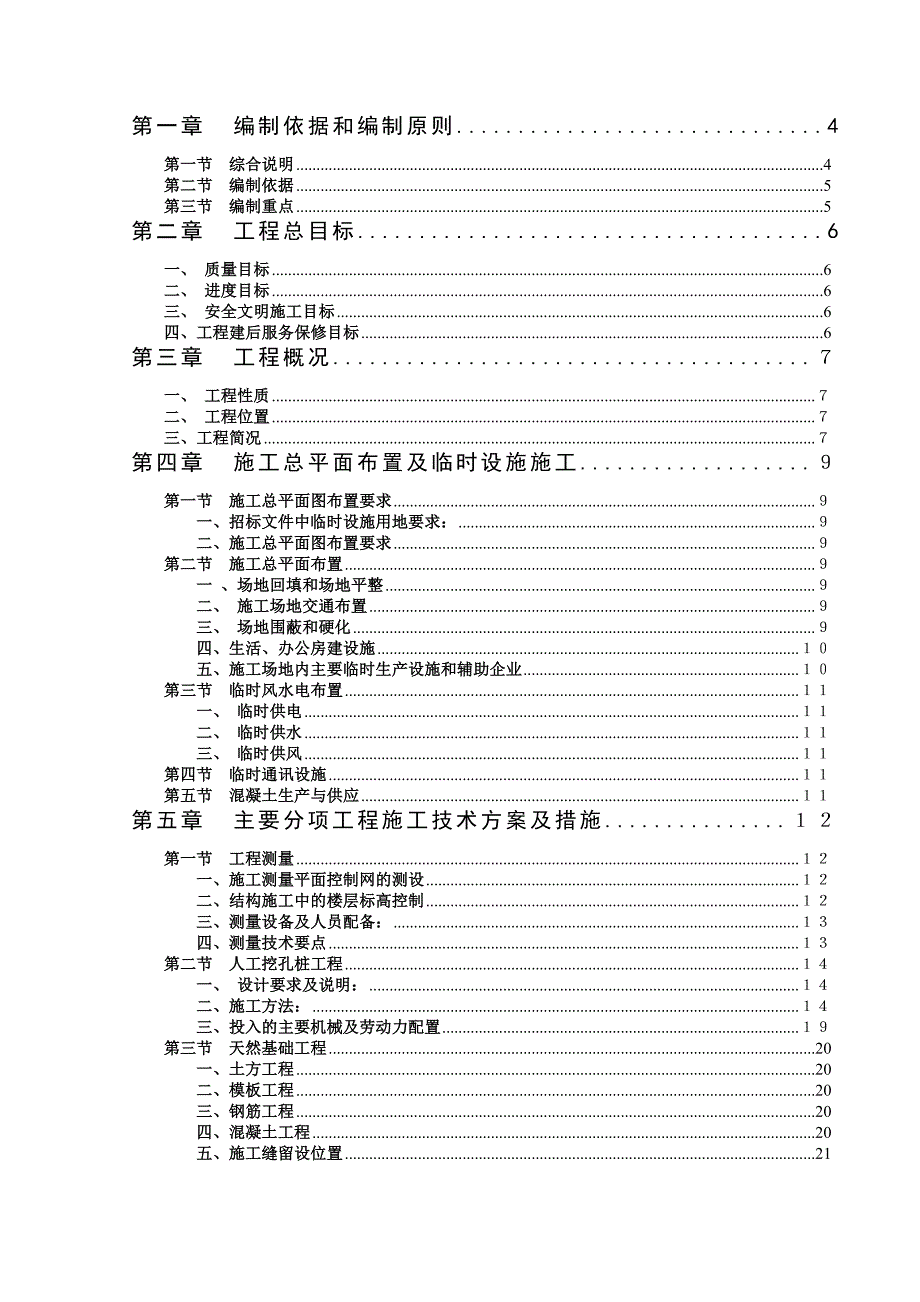 云南工程机械组装配送基地施工组织设计.doc_第1页