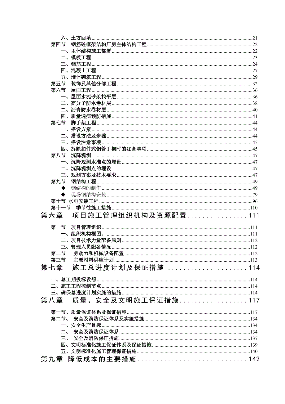 云南工程机械组装配送基地施工组织设计.doc_第2页