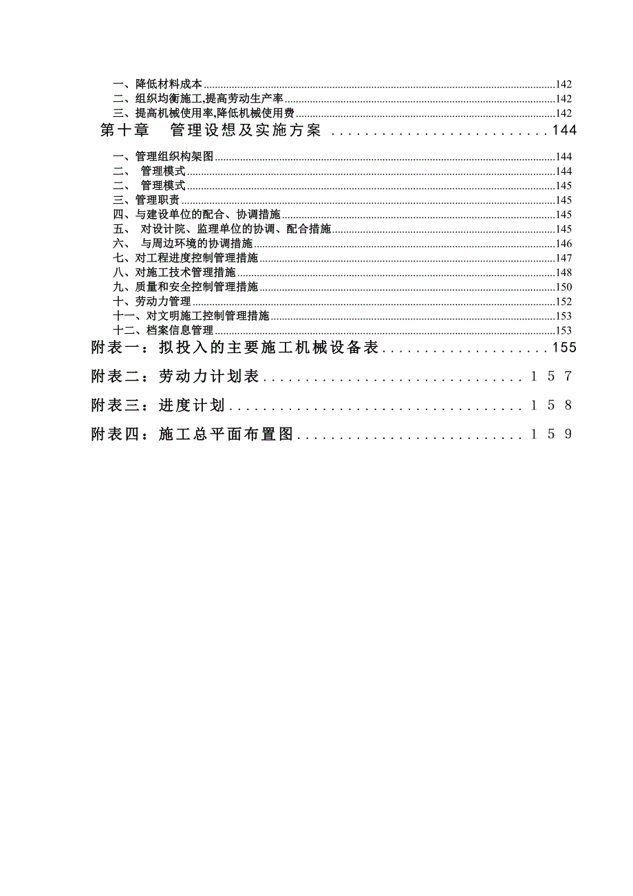 云南工程机械组装配送基地施工组织设计.doc_第3页