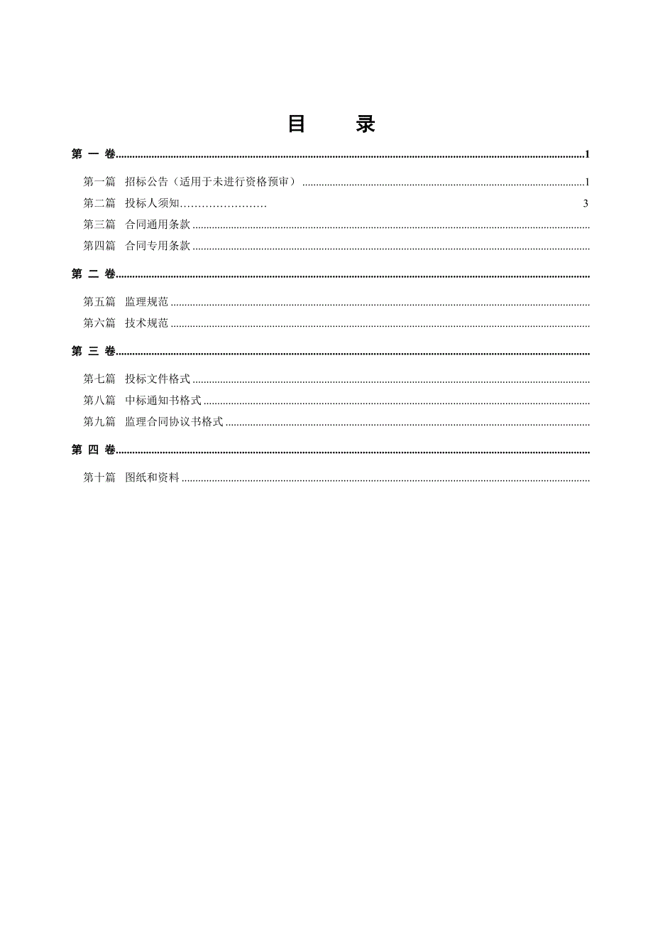 二级公路改建项目工程施工监理招标文件.doc_第2页