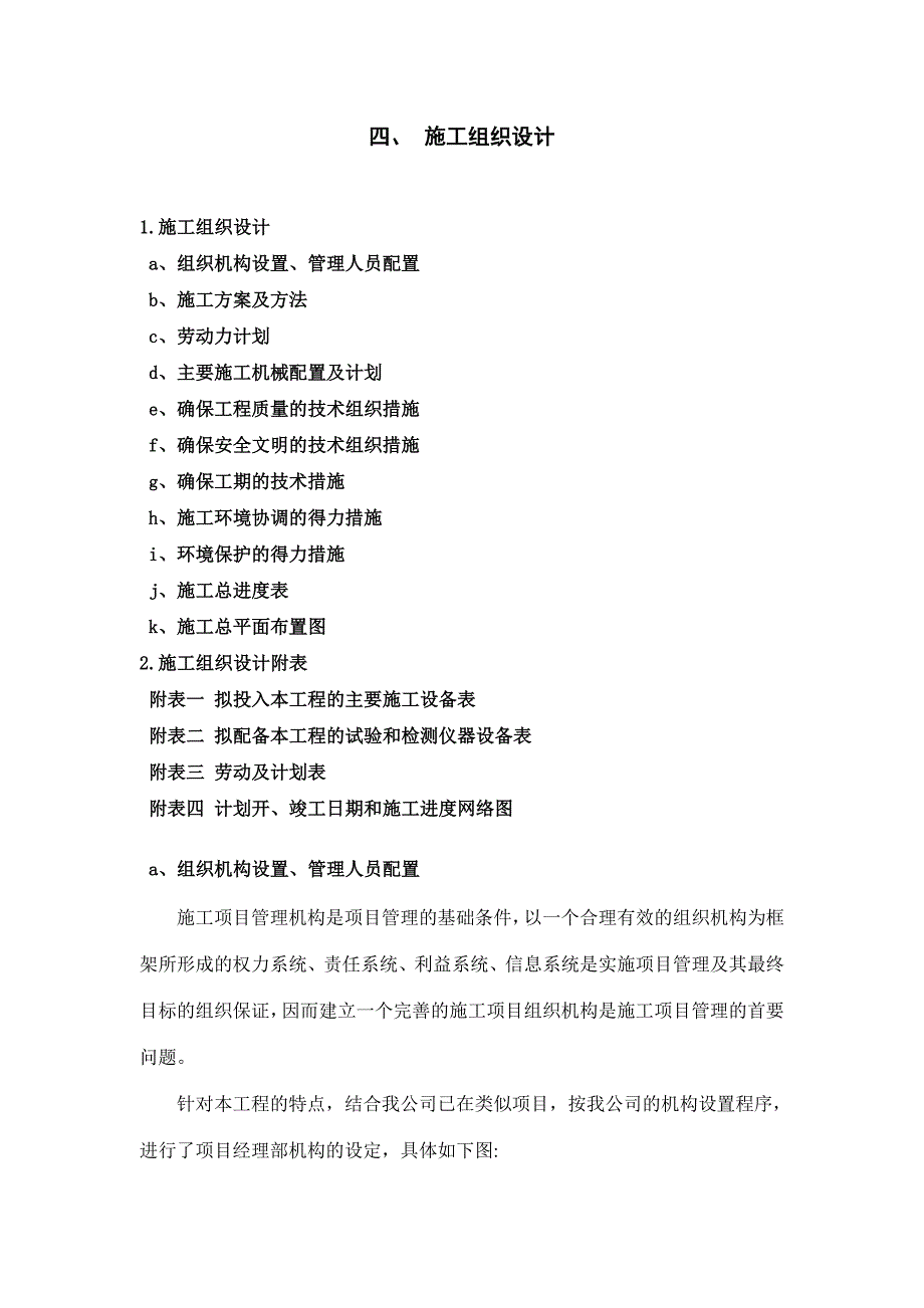 中牟县刁家乡水沱寨社区幼儿园教学楼工程施工组织设计.doc_第1页