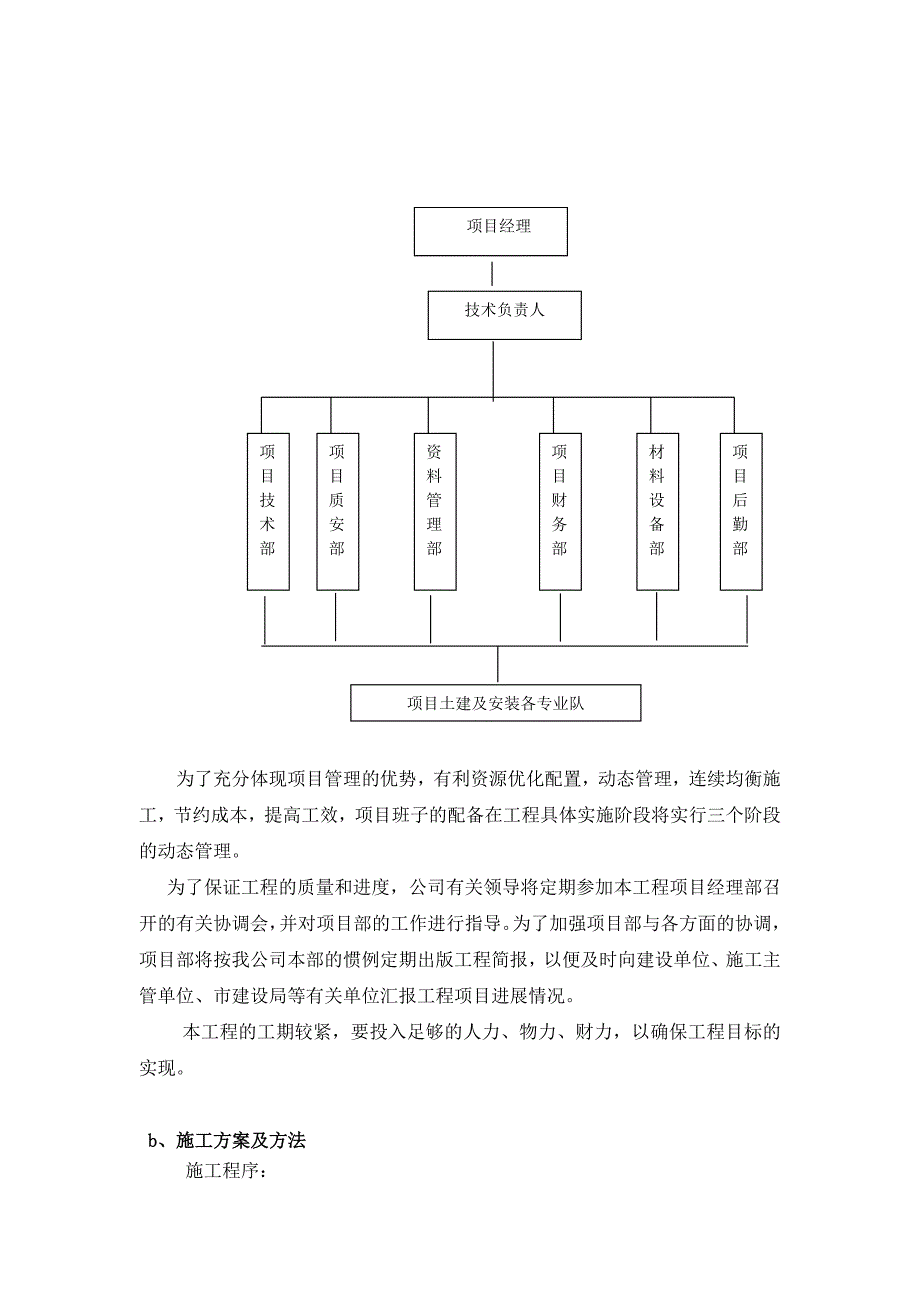 中牟县刁家乡水沱寨社区幼儿园教学楼工程施工组织设计.doc_第2页