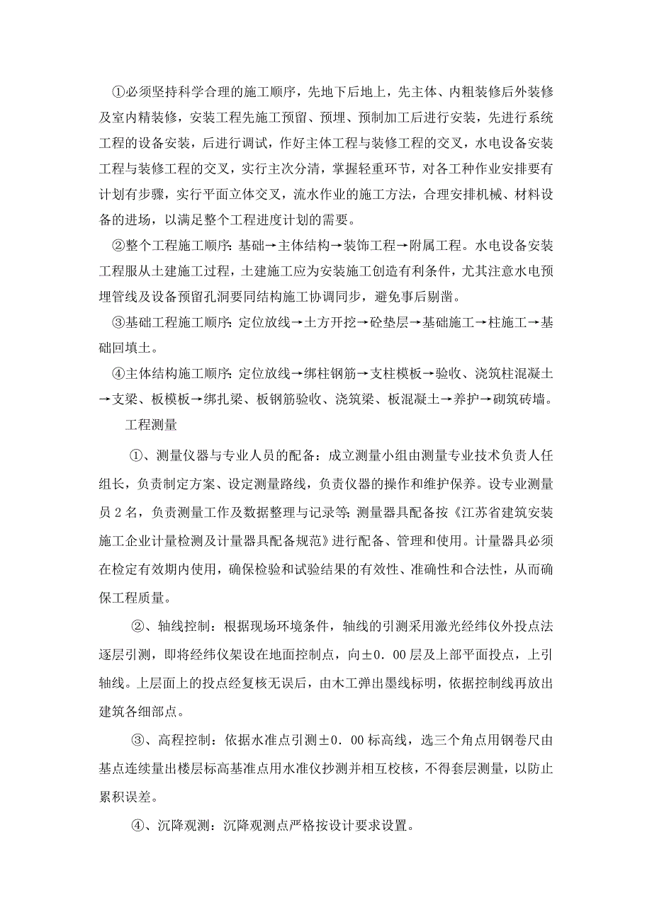 中牟县刁家乡水沱寨社区幼儿园教学楼工程施工组织设计.doc_第3页