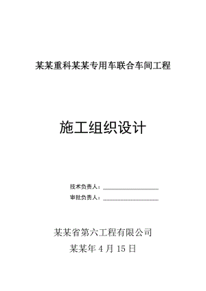 中联重科汉寿专用车联合车间工程钢结构厂房施工组织设计.doc