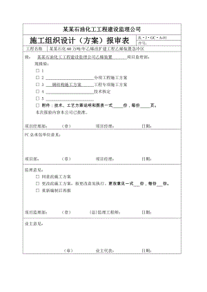 乙烯装置管廊钢结构施工方案.doc