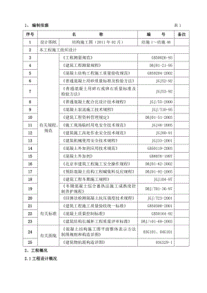 主体楼混凝土施工方案.doc