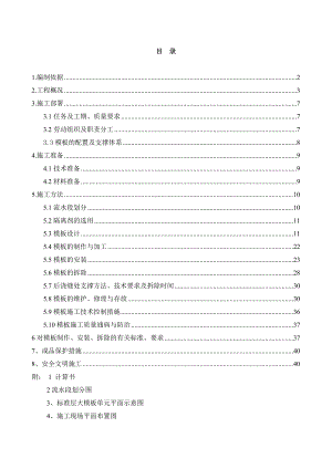 乐活家园E区模板工程施工方案.doc