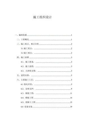 中铁建工集团中国铁工建设有限公司施工组织设计.doc