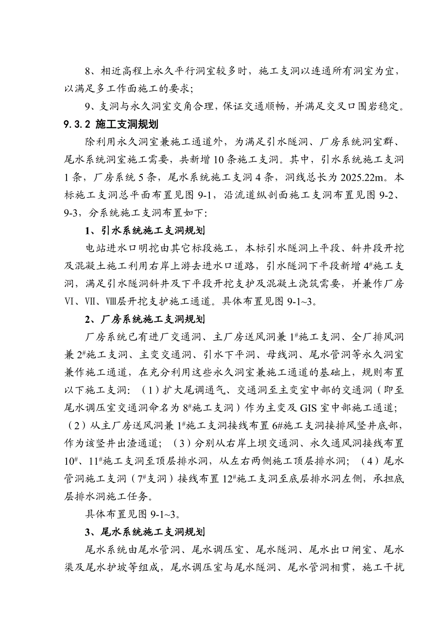 云南澜沧江乌弄龙水电站引水发电系统土建及金属结构安装工程施工支洞及封堵工程.doc_第3页