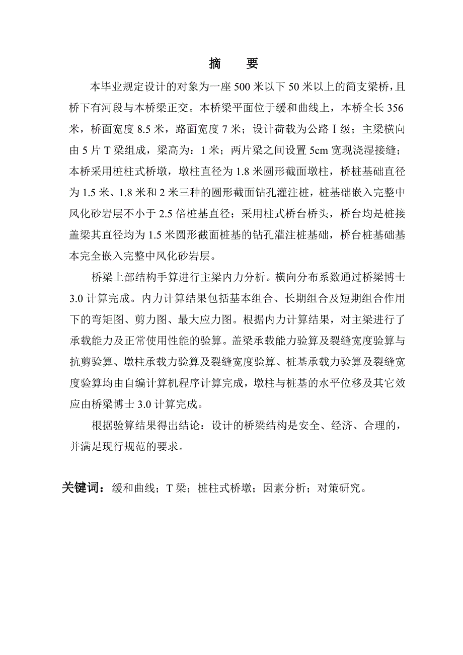 中南大学毕业论文官山跨河大桥施工设计方案.doc_第2页