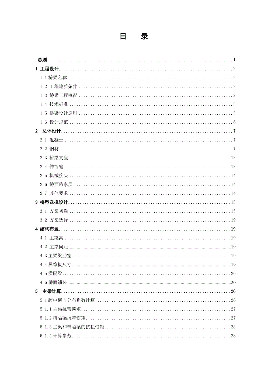 中南大学毕业论文官山跨河大桥施工设计方案.doc_第3页