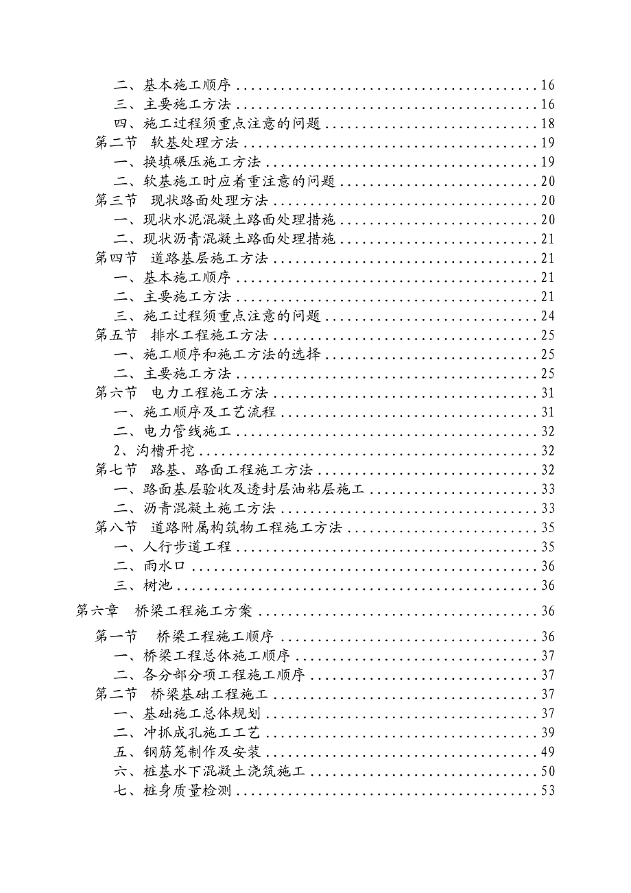 互通式立交桥施工组织设计.doc_第3页