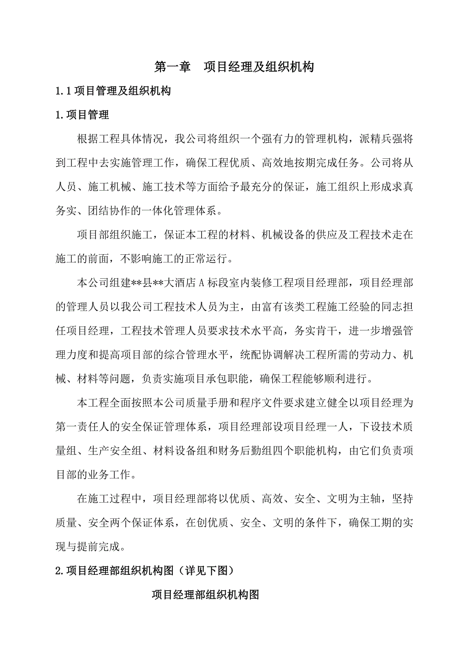 五星级酒店室内装修工程施工组织设计1.doc_第3页