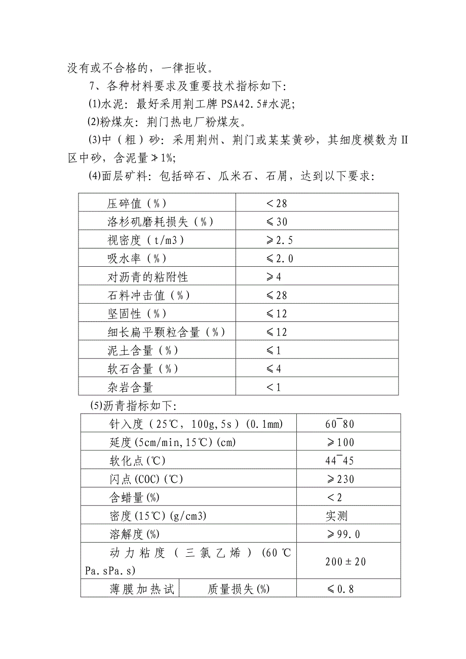 二级公路改建工程施工方案.doc_第3页