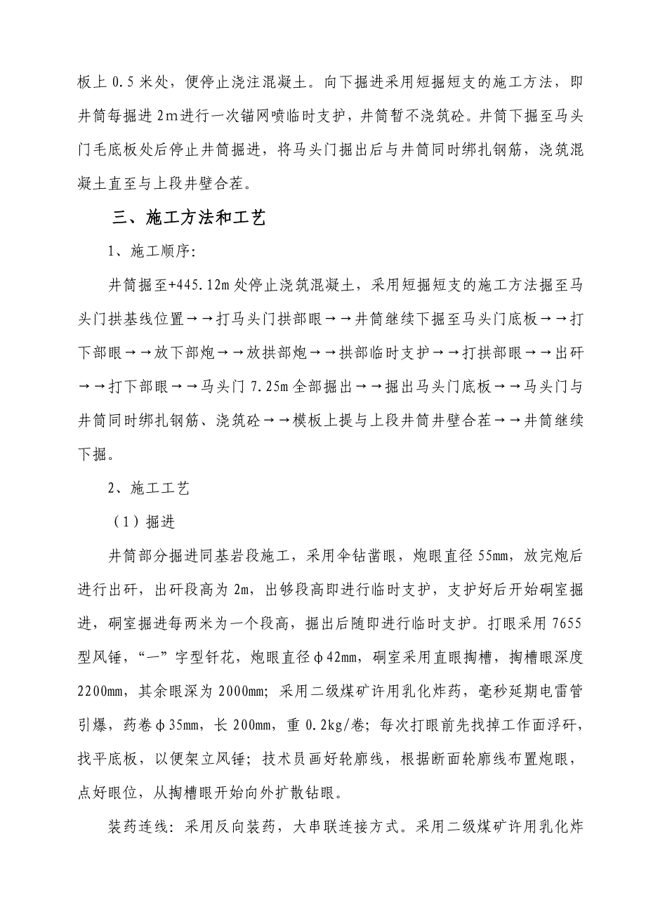 主立井井筒马头门施工安全技术措施.doc_第3页