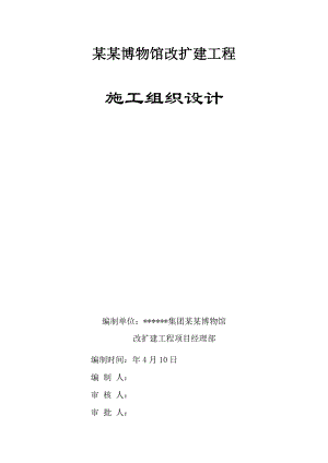 中国国家博物馆改扩建工程 施工组织设计.doc