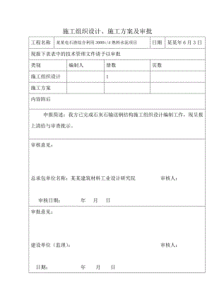 云维石灰石输送皮带廊钢结构施工组织设计(正式).doc