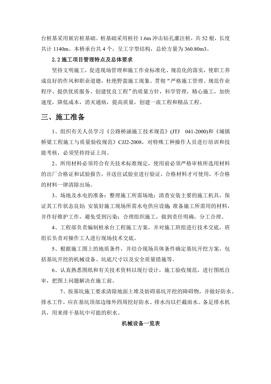 云娜高速公路桥梁承台施工方案(预应力混凝土T梁).doc_第2页