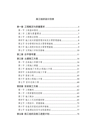 中天集团 一六五所五期住宅工程(A 标段)施工组织设计.doc