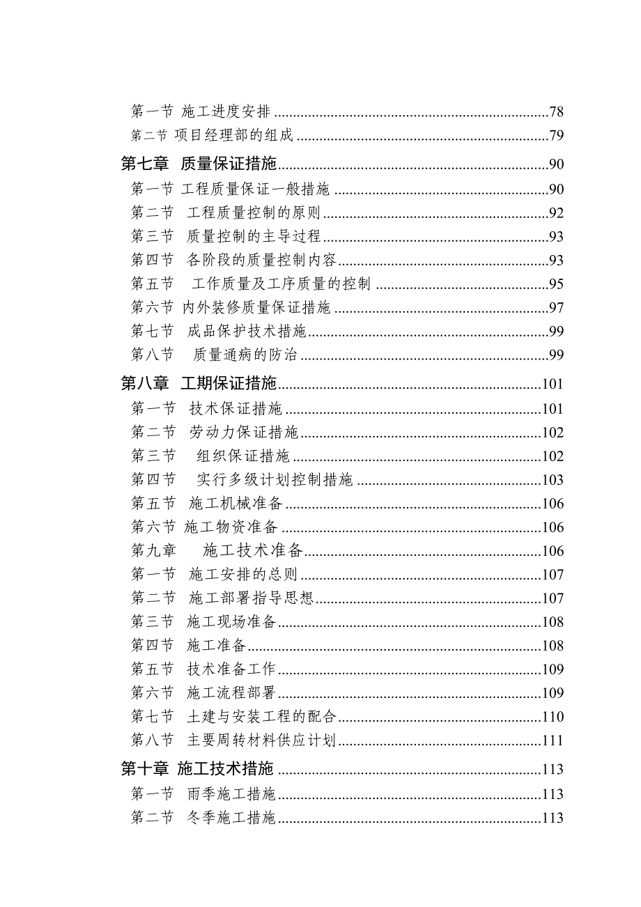 中天集团 一六五所五期住宅工程(A 标段)施工组织设计.doc_第2页