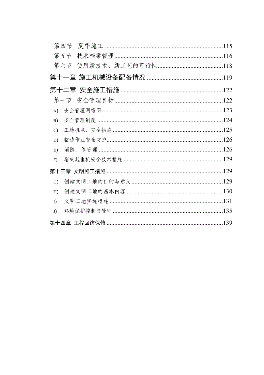 中天集团 一六五所五期住宅工程(A 标段)施工组织设计.doc_第3页