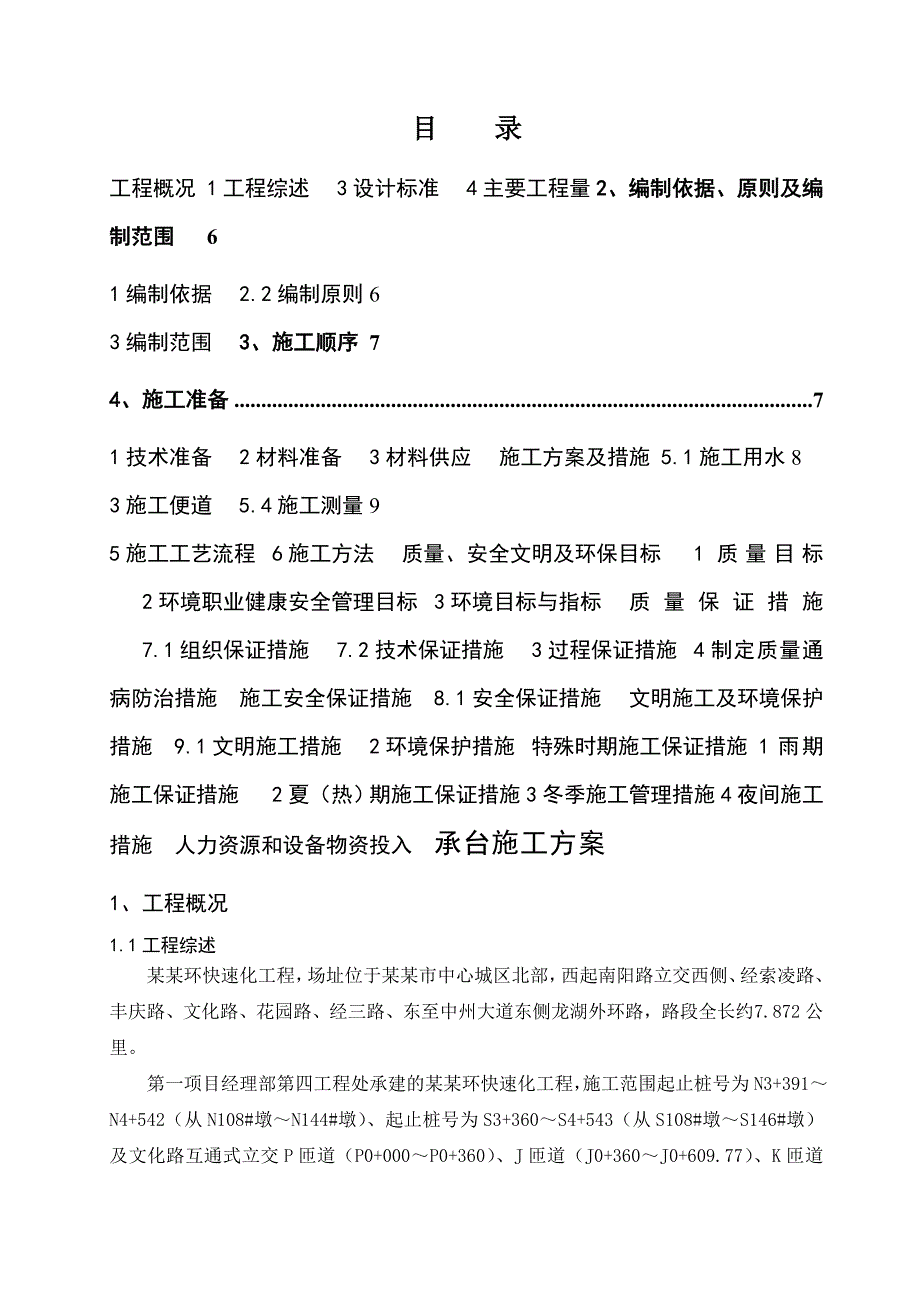 互通立交桥承台施工方案.doc_第2页