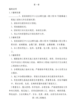 青岛某中小企业孵化器项目二期幕墙施工组织设计.doc